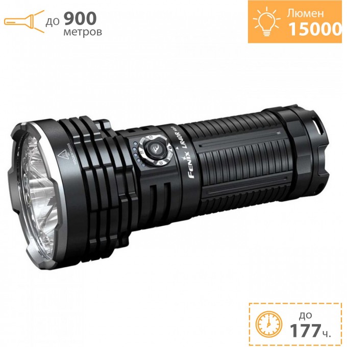 Поисковый фонарь FENIX LR40R V2.0 + Подарок LR40RV20